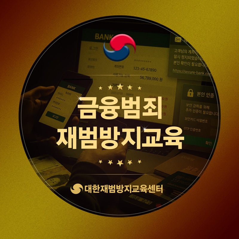금융질서와 신뢰의 중요성을 되새기며