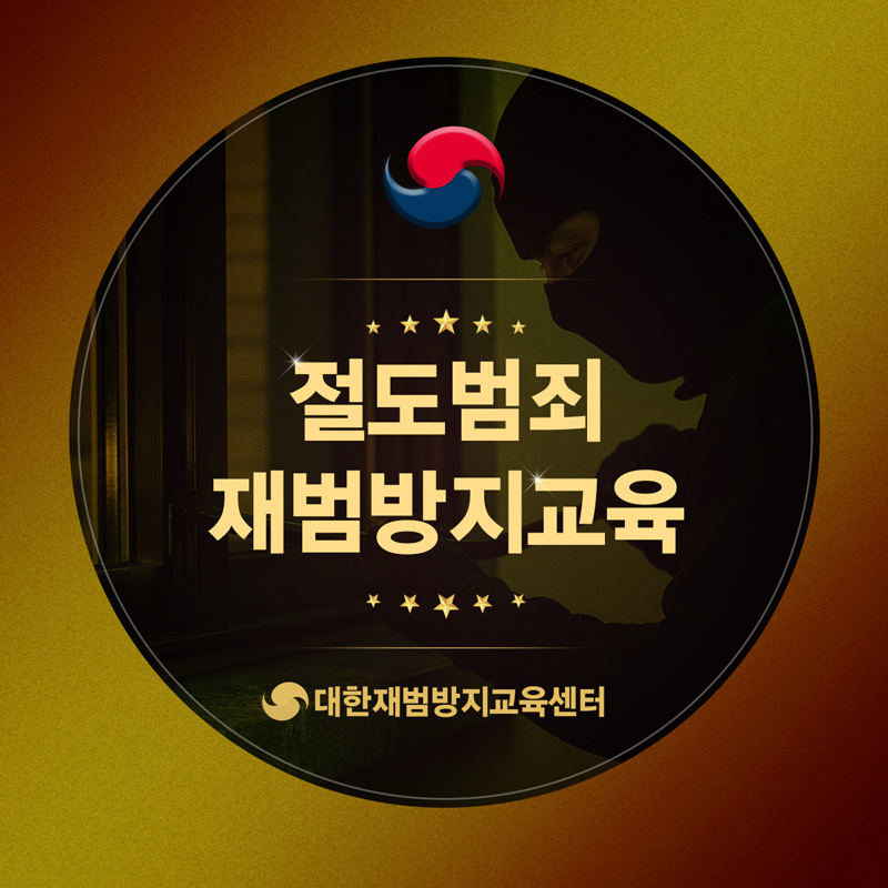 타인의 재산과 권리를 침해한 행동을 반성하