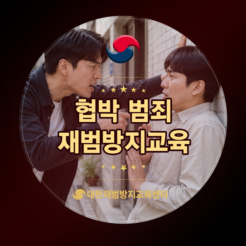 순간적인 감정으로 상대방에게 두려움을 준 행동을 깊이 반성합니다