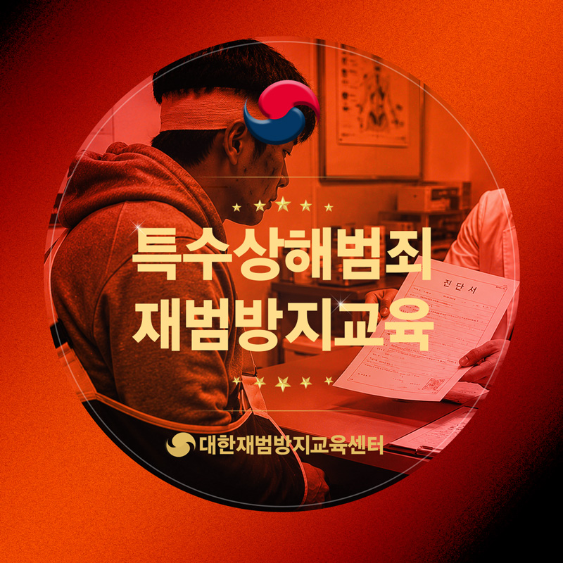 폭력의 심각성을 되돌아보았습니다