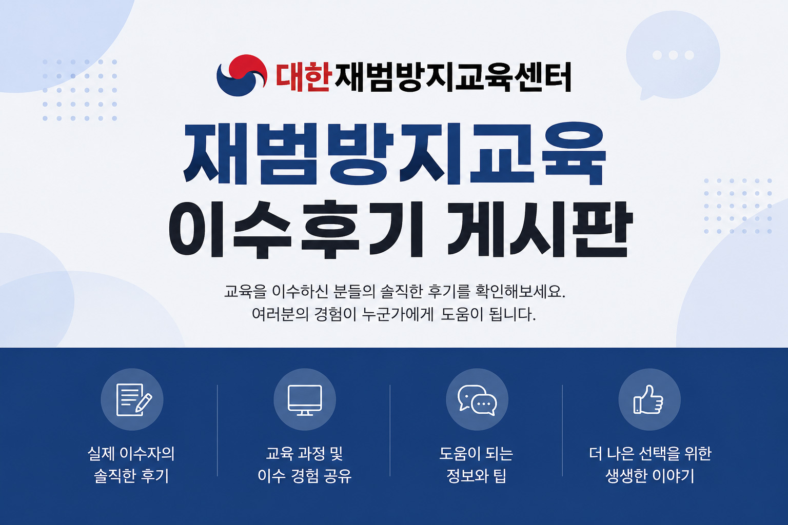 의뢰인 교육 후기 배너